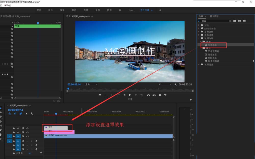 premiere怎么制作文字从直线上冒出的动画效果