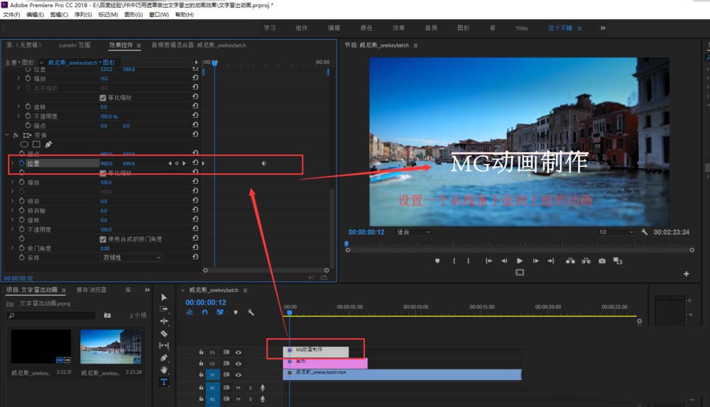 premiere怎么制作文字从直线上冒出的动画效果
