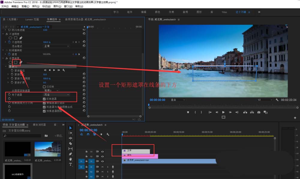 premiere怎么制作文字从直线上冒出的动画效果
