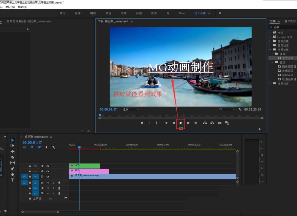 premiere怎么制作文字从直线上冒出的动画效果