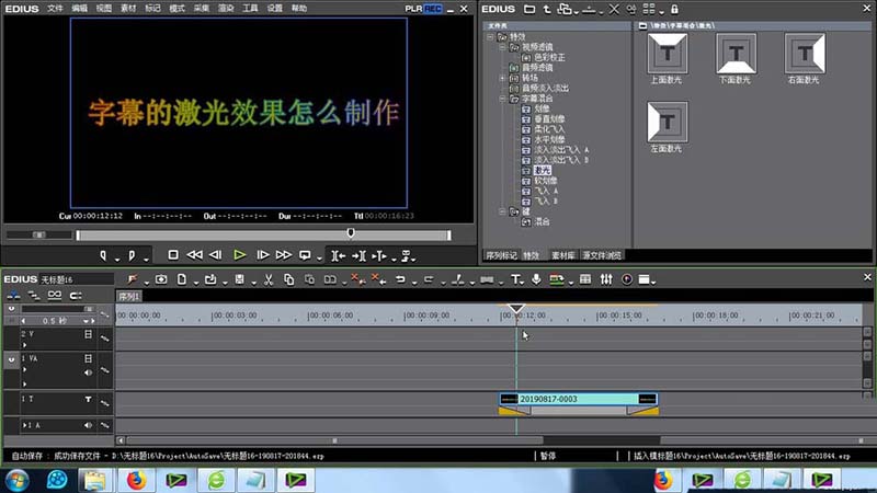 edius怎么快速制作字幕激光效果的动画