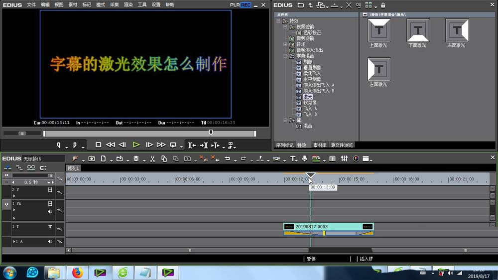 edius怎么快速制作字幕激光效果的动画