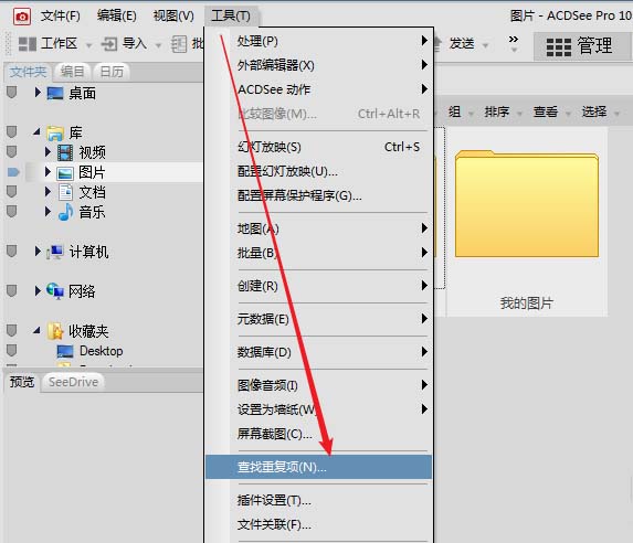 acdsee怎么快速去除重复的图片