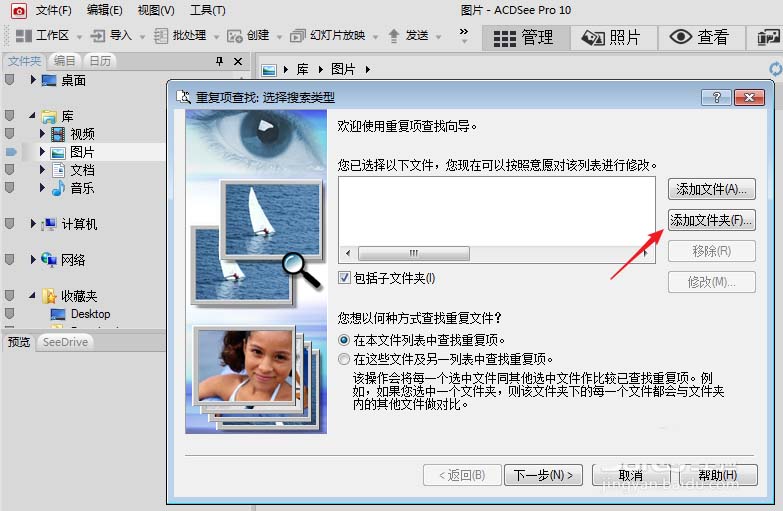 acdsee怎么快速去除重复的图片