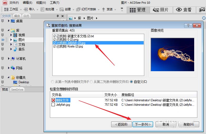 acdsee怎么快速去除重复的图片