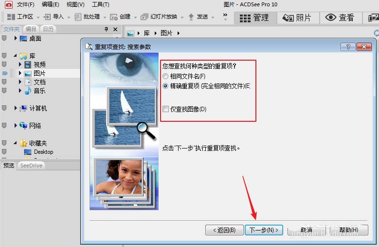 acdsee怎么快速去除重复的图片