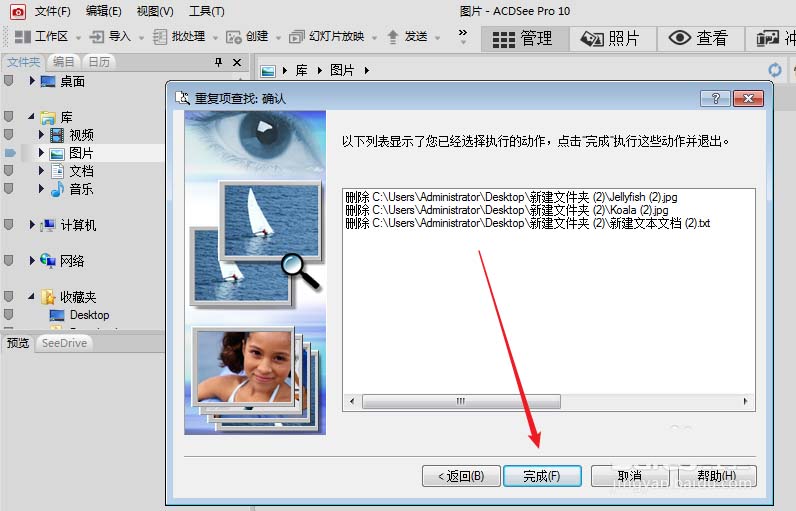 acdsee怎么快速去除重复的图片