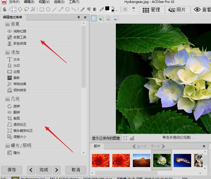 acdsee怎么编辑图片