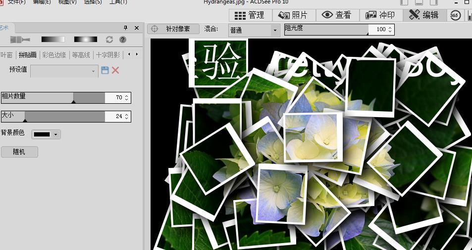 acdsee怎么编辑图片