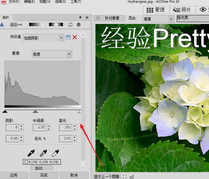 acdsee怎么编辑图片