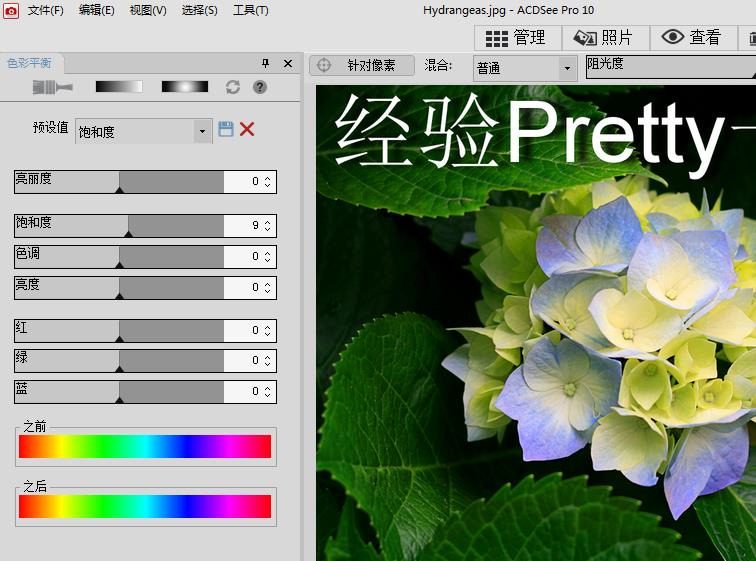 acdsee怎么编辑图片