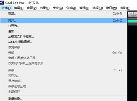 Cool Edit如何剪辑音乐文件