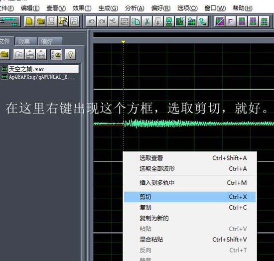 Cool Edit如何剪辑音乐文件