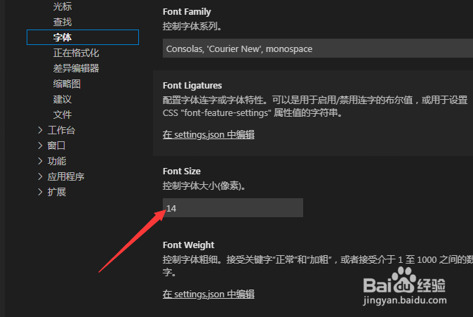 Visual Studio Code怎么设置控制字体大小