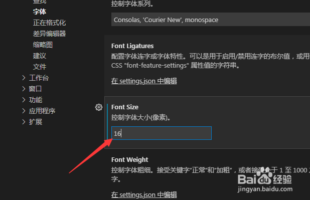 Visual Studio Code怎么设置控制字体大小