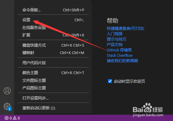Visual Studio Code怎么设置控制字体大小