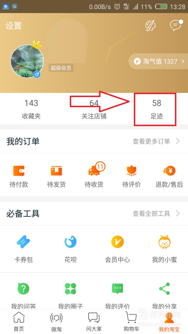 淘宝如何查看购买历史记录