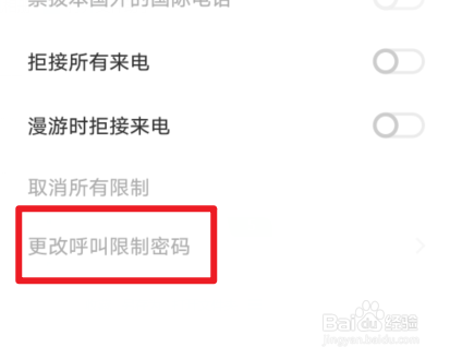 vivo手机呼叫限制密码忘了怎么办