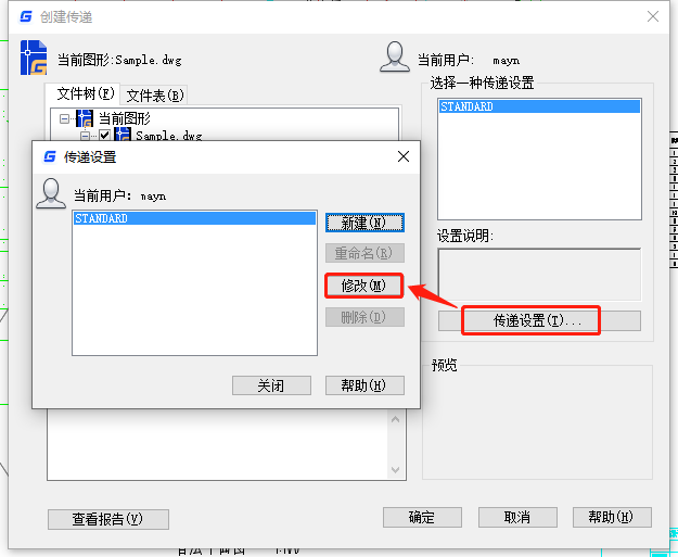 CAD电子传递操作步骤