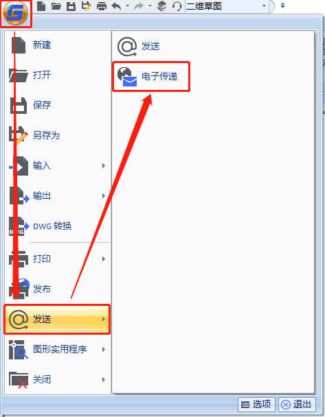 CAD电子传递操作步骤