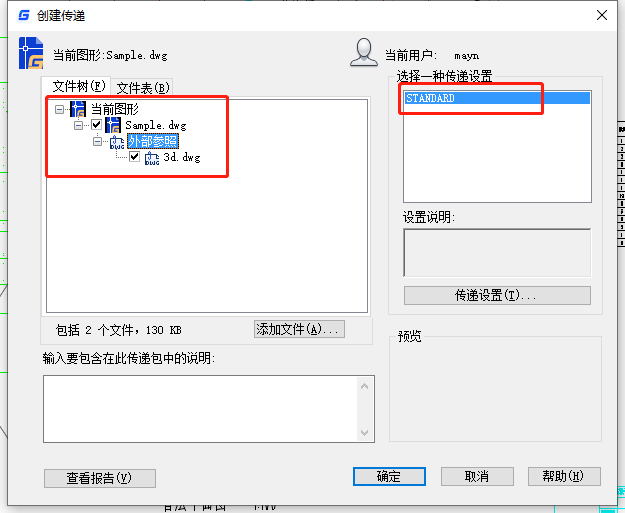 CAD电子传递操作步骤