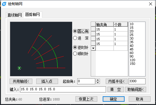 CAD绘制圆弧轴网对话框控件说明