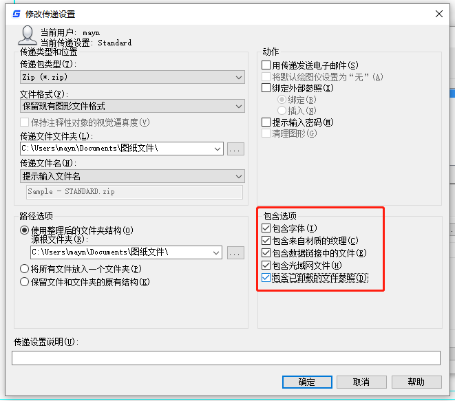 CAD电子传递操作步骤