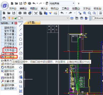 定义CAD视口的操作技巧