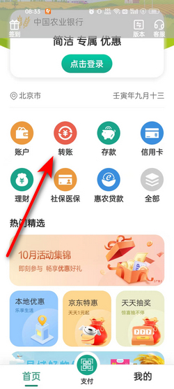 农业银行app怎么删除明细记录