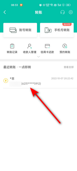 农业银行app怎么删除明细记录