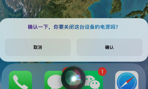 iPhone取消Siri语音关机是好是坏1