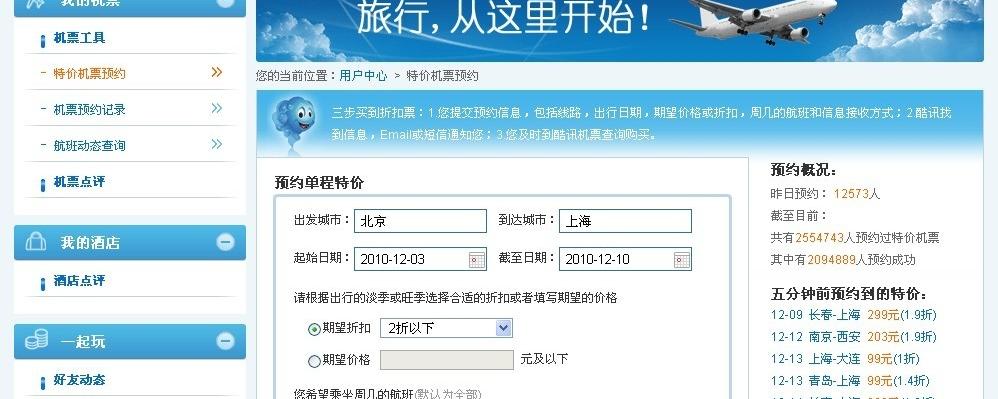怎样买飞机票网上订票