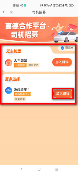 怎么注册高德叫车车主账号