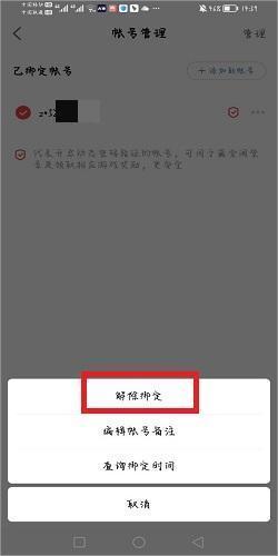 网易怎么取消手机验证码登录 网易怎么取消手机验证码登录