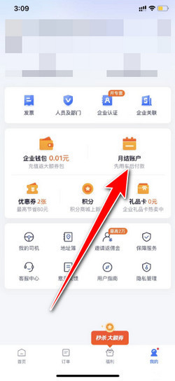 货拉拉怎么申请月结