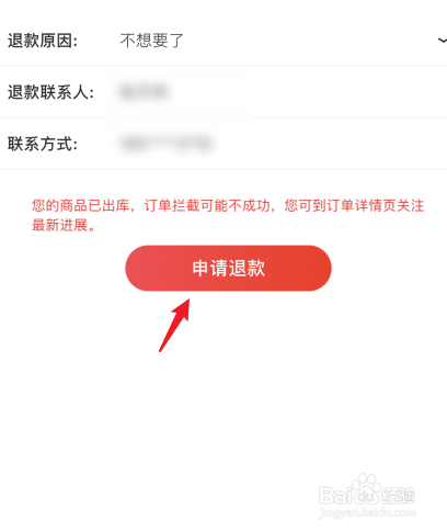 京东买东西没收货也可以退吗怎么退