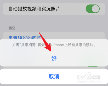 iphone相册出现垃圾广告怎么解决