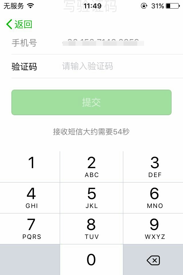 手机号验证码注册小号