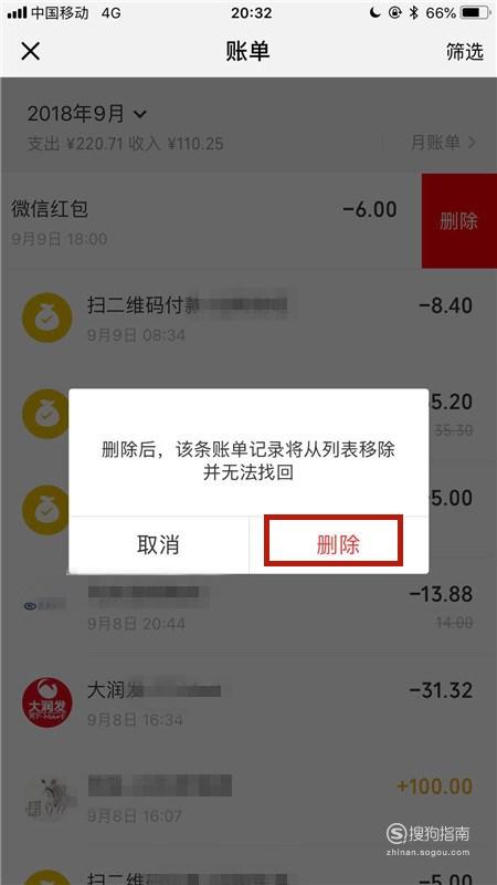 如何彻底删除微信购买记录