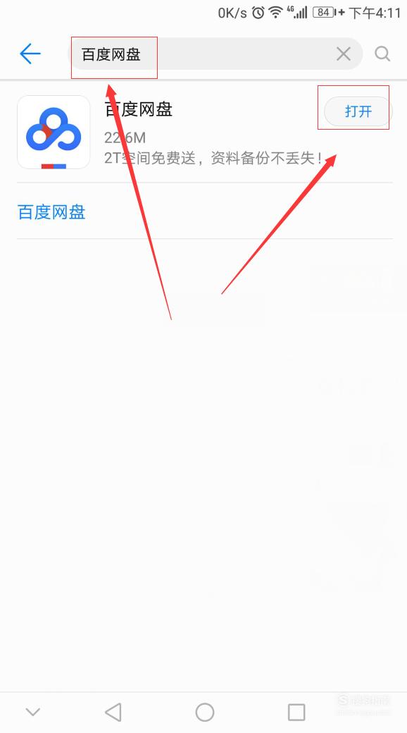 怎么在百度网盘出售资源到手机
