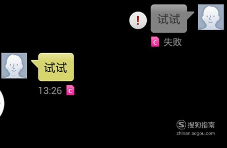 短信一直发送失败是不是被拉黑了