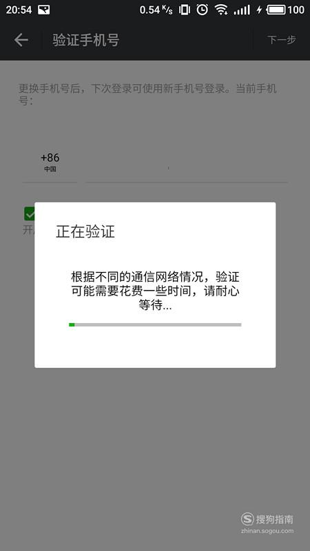 微信付款要验证码手机号换了怎么办