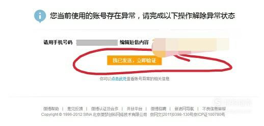 微博发验证码频繁会封号吗怎么解除