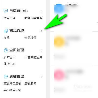 淘宝怎么改电话已发货